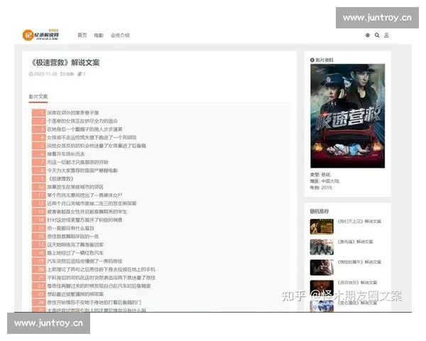 全面解析电影解说文案素材库可靠获取途径与实用搜索策略指南方略